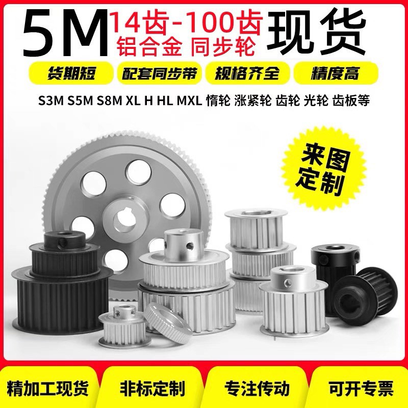 两面平 5M38齿T 同步轮 槽宽16/21 AF型钴合金同步皮带轮孔6-25mm