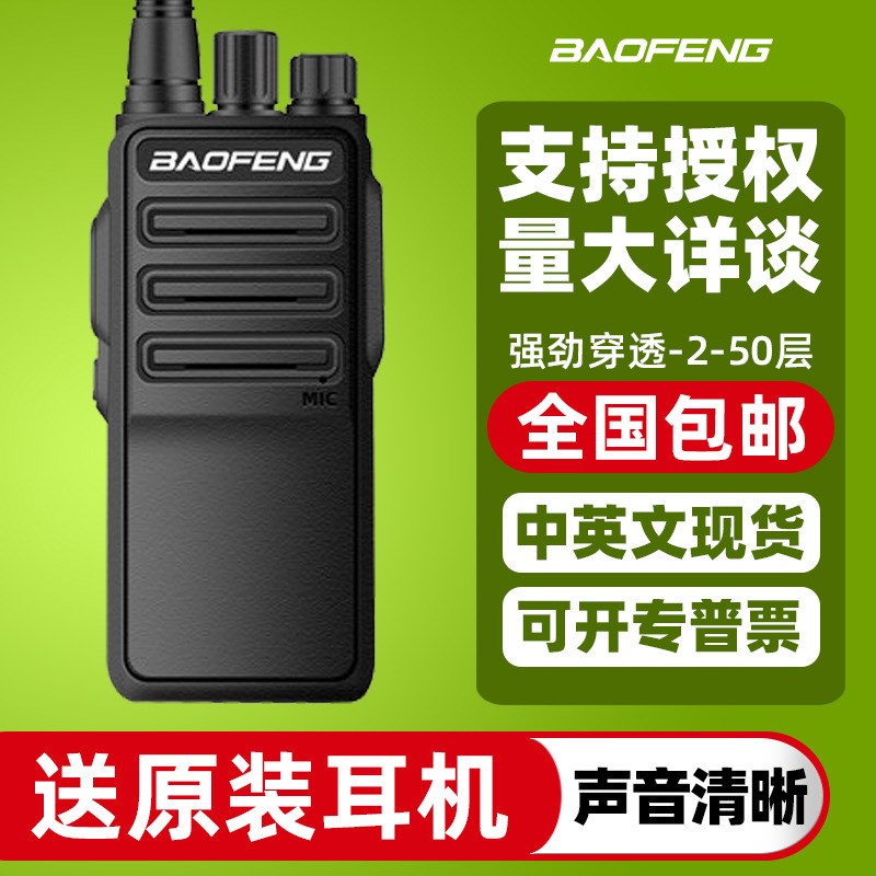 宝锋BF-1904大功率对讲机12W民用无线电通讯设备工地物业酒店手台