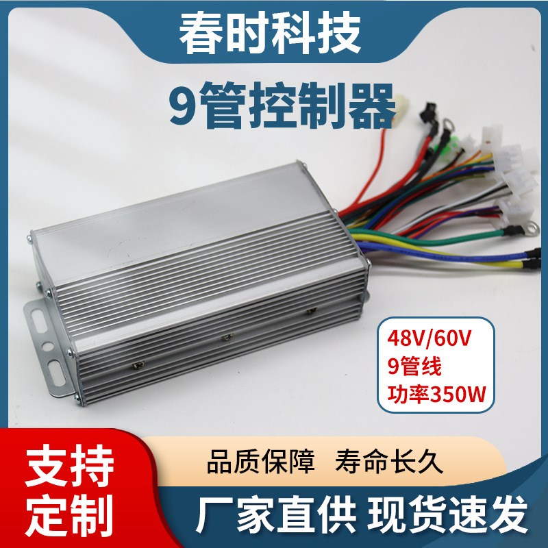 电动车通用正弦波控制器电动两轮车直流无刷控制器9管