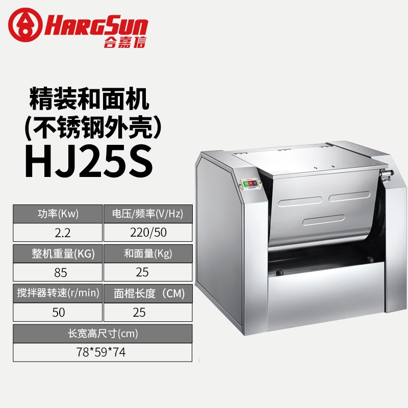 合嘉信HJS15/25/50简装和面机精装打面机HJ15/25/50不锈钢搓粉机