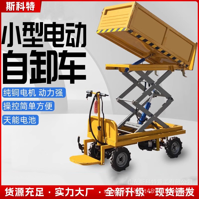 液压升降自卸车电动升降翻斗车载重王建筑工地混凝土上料搬运车