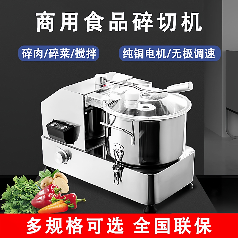 华菱多功能食品碎切机绞肉机姜蒜蓉番茄打汁切饺子馅碎菜机拌馅机