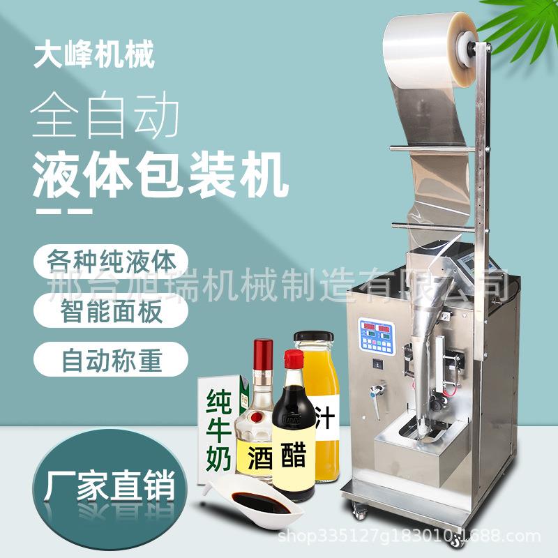 包装机全自动灌装称重定量粉末颗粒调料酱料液体三边封背封分装机