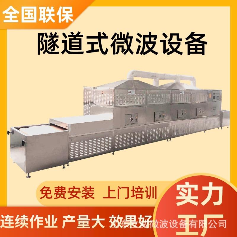 微波干燥机大型工业烘干机坚果花生核桃烘干杀菌设备免费安装