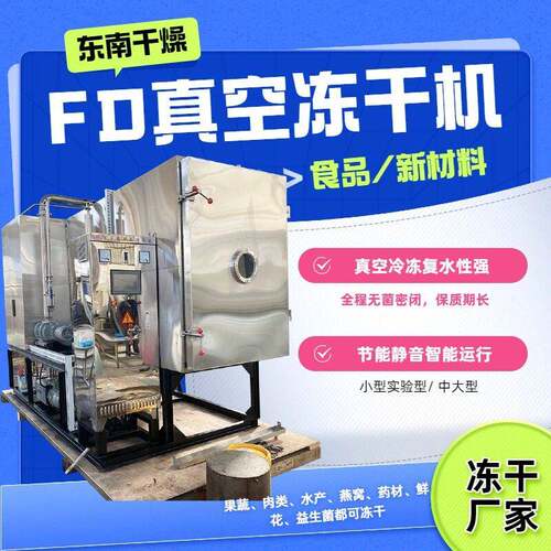 供应食品粉末干燥机板蓝根冲剂冻干机不锈钢医真空冷冻干燥机