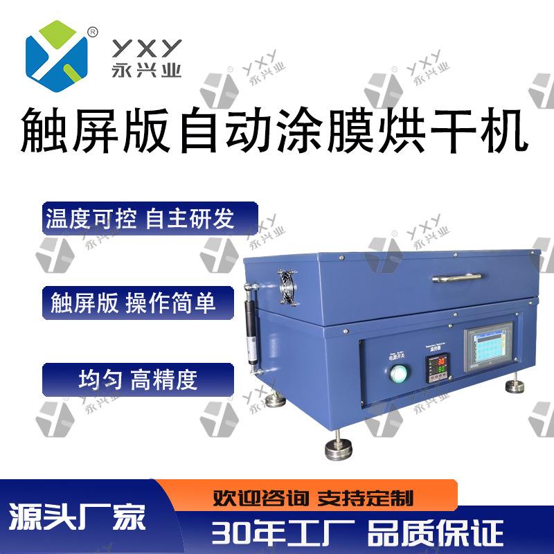 触屏实验室小型涂布机刮刀涂布机自动涂膜器刮涂机涂膜机