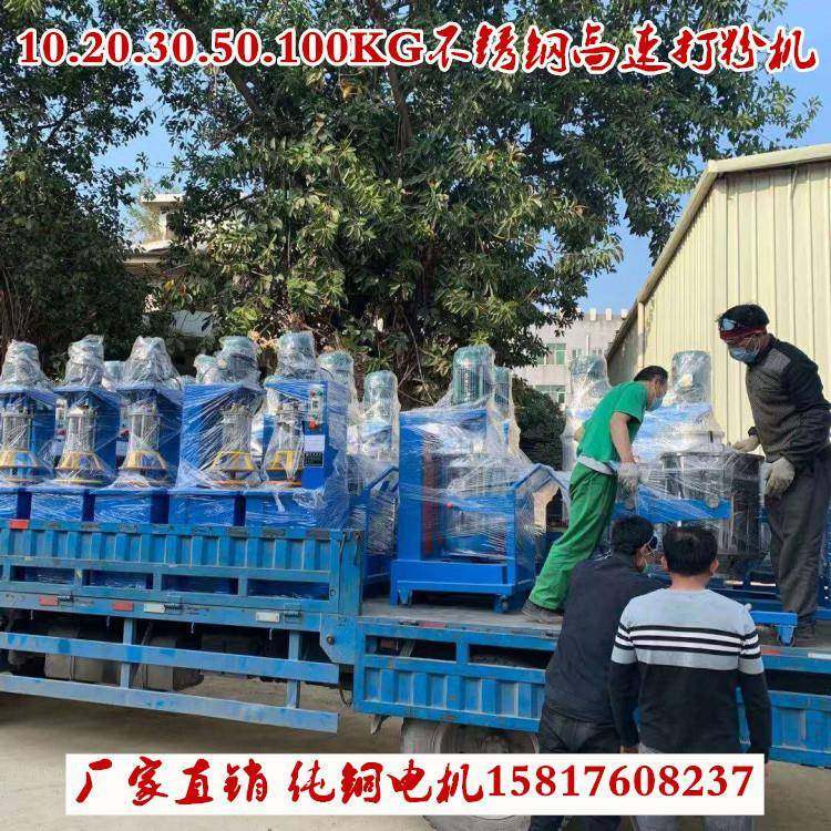 厂家直销福建不锈钢色粉色母打粉机|10公斤颜料高速搅拌混合机