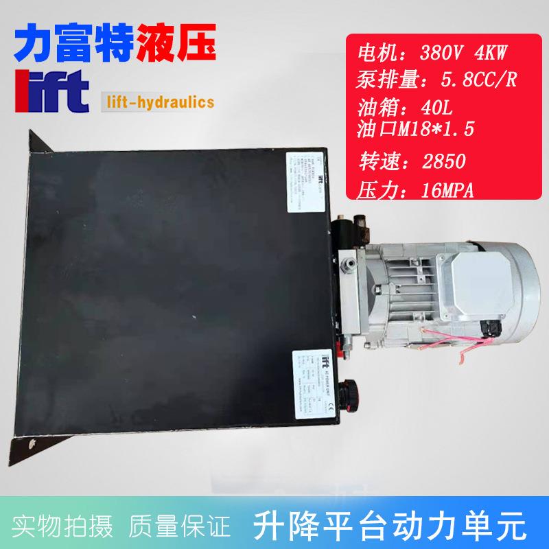380V4KW液压动力单元液压升降货梯用液压泵站DC24V电磁阀油箱可选