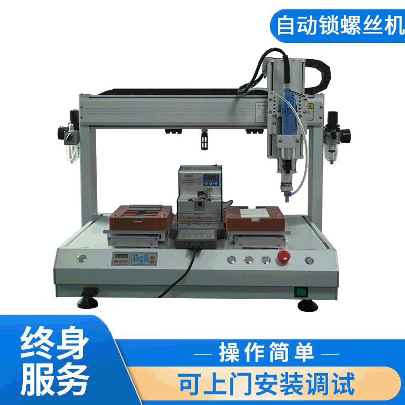 三坐标自动锁螺丝机吸气吹气双工位电饭锅电器盒盖自动拧打螺丝机