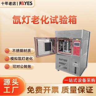 邦亿氙灯老化试验箱耐气候老化实验机风冷氙灯老化光照测试仪器