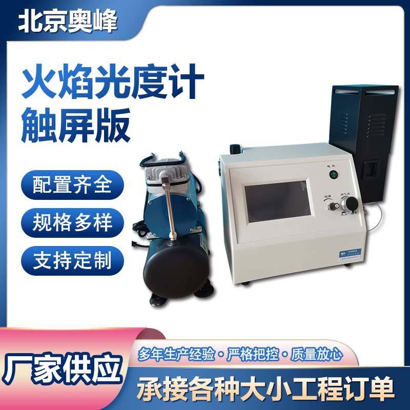 6400A火焰光度计触屏版钾钠元素检测分析原子吸收分光光度计