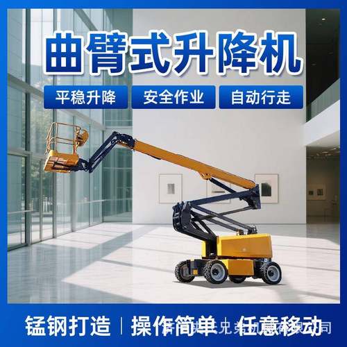 自行走曲臂式升降平台高空作业车平台车登升降车折臂举升机可移动