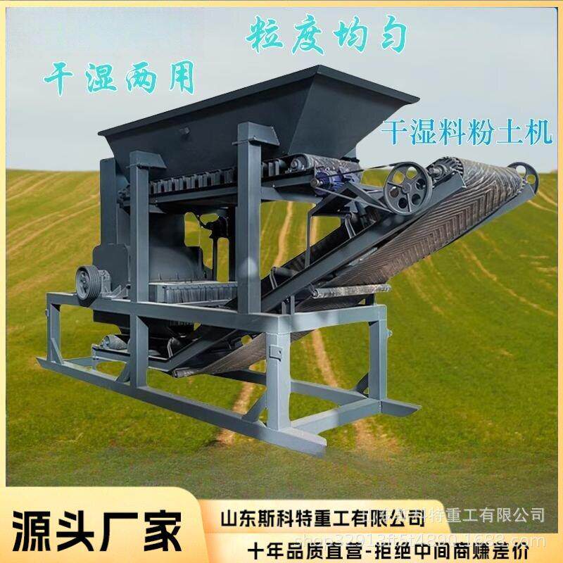移动式家用水稻育苗碎土机干湿料土壤泥土农用粉碎机粉土机打土机