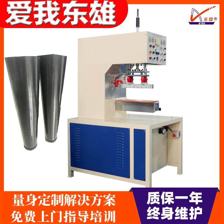 韭黄遮阳罩高频焊接机PVC圆锥形桶身直缝高周波热合机