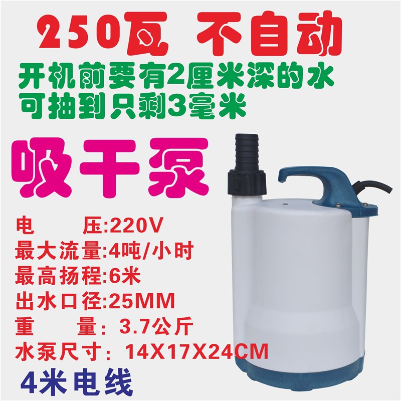 SPP100塑料泵潜水泵花园泵地面吸干泵浇花浇菜地下室抽积水潜水泵