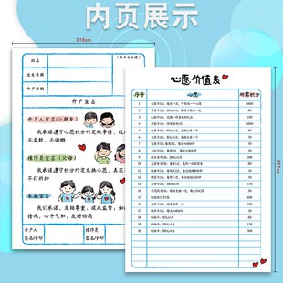 我的家庭积分本小学初中版每日坚持时间记录本期末奖励有明细养成