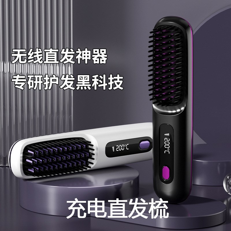 无线直发梳负离子不伤发便携卷发棒直板夹卷直卷两用干湿蓬松神器