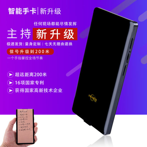 新款婚礼主持人智能手卡司仪宝定制电子台词提词手持遥控音乐婚庆