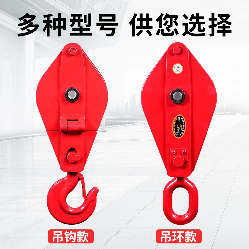 国标起重滑车 1/2/3/5T/10吨 16T20吨吊环定滑轮吊钩钢丝绳轮省力