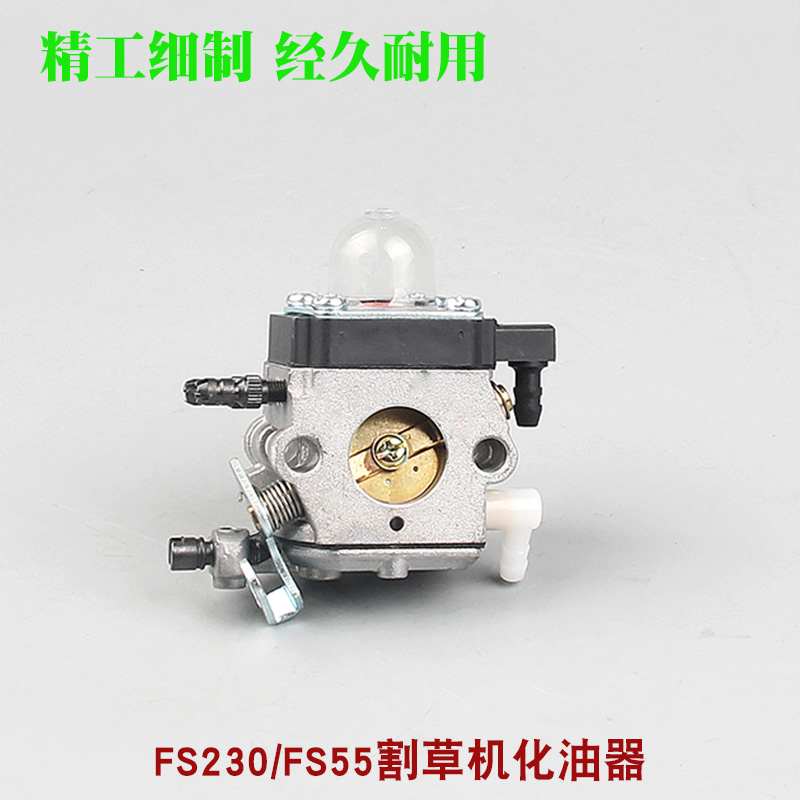 STIHL斯蒂尔FS230割草机化油器FS55割灌机化油器除草机打草机配件