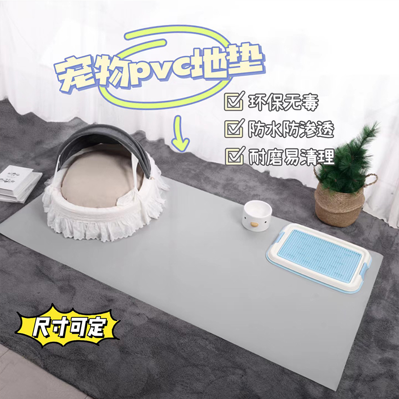宠物地垫狗垫猫垫耐抓防滑防水防渗透易清理围栏垫环保四季通用