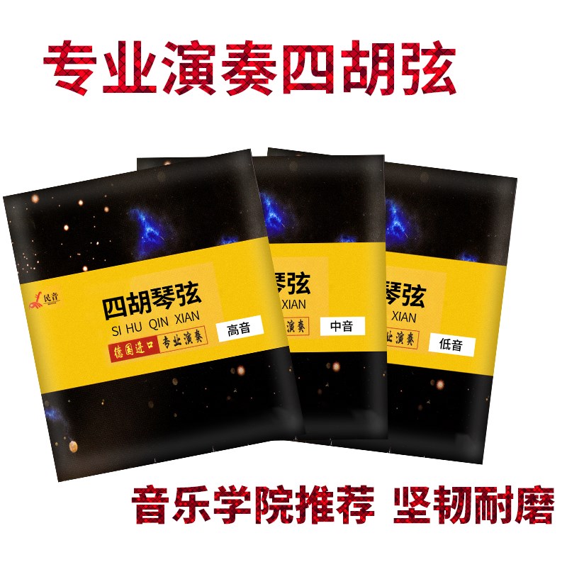 民音四胡弦 高音 中音 低音四弦琴弦内蒙四骨子乐器弦子套弦配件