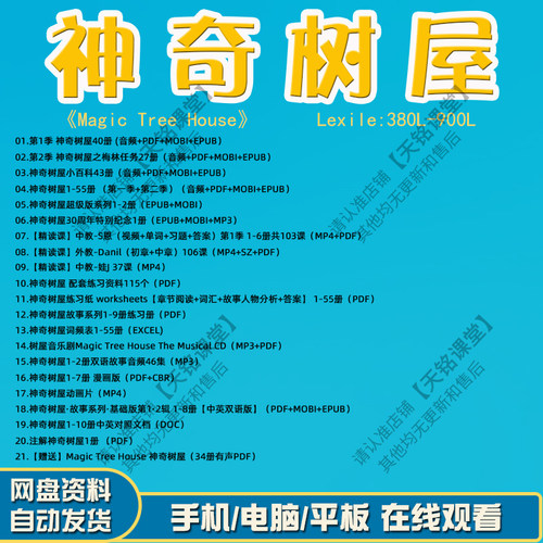 神奇树屋Magic Tree House音频精读课视频英语电子版漫画原版pdf