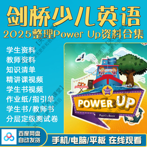 power up教材电子版网课件音视频老师学生PPT练习pdf剑桥英语精讲