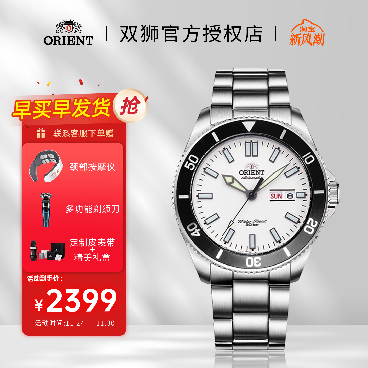 双狮全球限量款白盘钢带男表