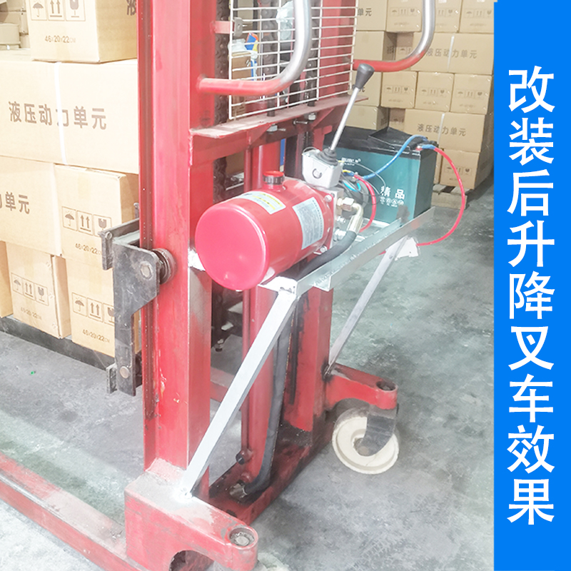 手动叉车改装电动升降配件总成液压堆高动力单元单双向油缸升降