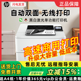 惠普4004d黑白自动双面激光打印机403d405dw网络连接快速打印203d