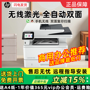 惠普M4104fdw黑白激光打印机227fdw双面无线复印扫描429dw一体机