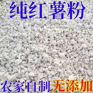 正宗纯红薯粉农家手工红薯淀粉食用地瓜粉山芋粉独立装薯制品家用