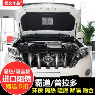 4000汽车前引擎机舱机盖2700隔热棉 霸道普拉多发动机隔音棉中东版