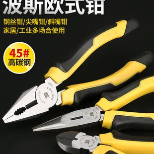 6寸斜嘴钳子尖头尖咀斜口家用老虎钳8寸 波斯工具钢丝钳尖嘴钳欧式