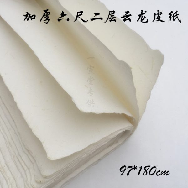 六尺加厚二层夹光板云龙皮纸宣纸 书法重彩国画 版画岩画用包邮