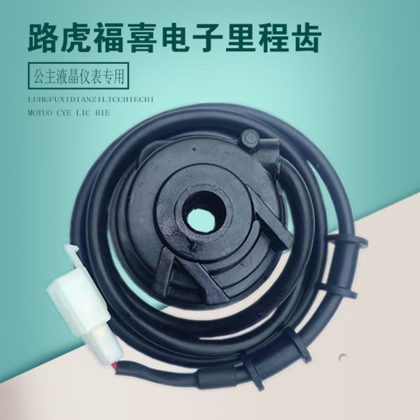 踏板车电子液晶里程齿福喜迅鹰公主传感计速齿电子齿轮码表计速器