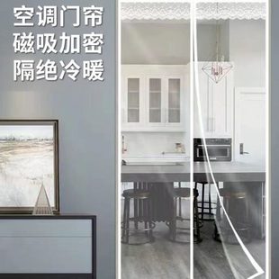 挡风磁吸遮挡帘 空调门帘防走冷隔断帘家用免打孔透明隔热卧室夏季