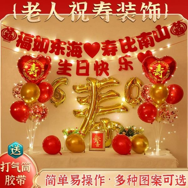 老人过寿生日气球装饰6080大寿祝寿贺寿寿宴布置套餐氛围装扮用品