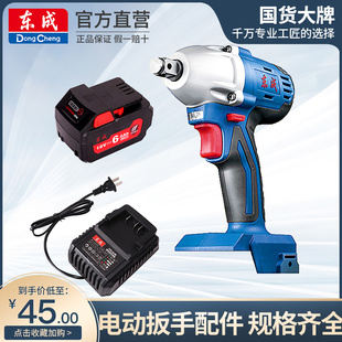 锂电池原厂机身配件 东成电动扳手裸机快速充电器组件18V4.0AH原装