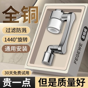 机械臂万向水龙头除氯过滤器家用洗脸盆可旋转出水嘴防溅水延长器