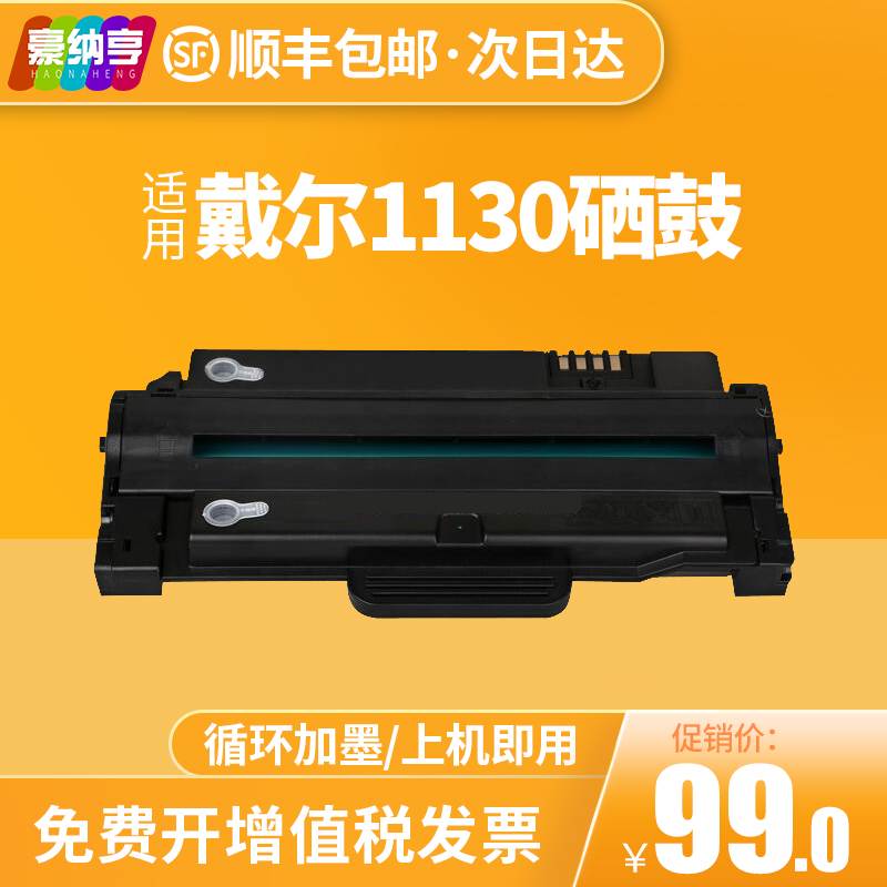 豪纳亨适用戴尔DELL 1130打印机硒鼓 113X 1130N 1133 1135N粉盒