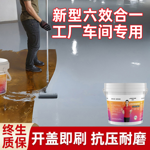 六效合一水性环氧地坪漆耐磨防水自流平水泥地面地板漆室内外家用