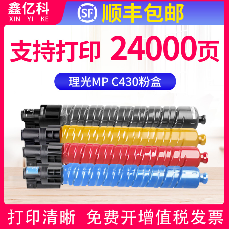 适用理光SP C430粉盒C431DN墨粉Ricoh SP C430DN C440DN碳粉盒Lan