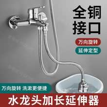 淋浴花洒水龙头延伸器延长管多功能接头加长水管家用万向软管通用