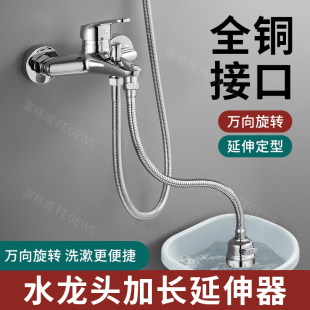 淋浴花洒水龙头延伸器延长管多功能接头加长水管家用万向软管通用