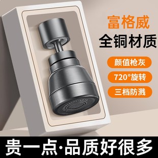 富格威水龙头延伸器防溅水神器厨房通用防溅头万向旋转全铜喷头