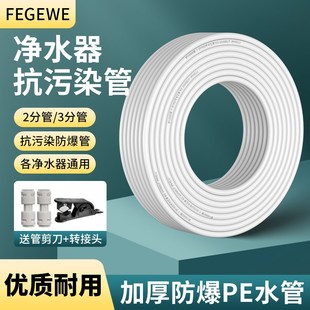 净水器水管净水机配件2分3分pe管子通用饮水机进水软管接头家用