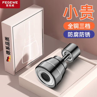富格威水龙头防溅头嘴厨房专用延伸器通用家用万向增压全铜喷头