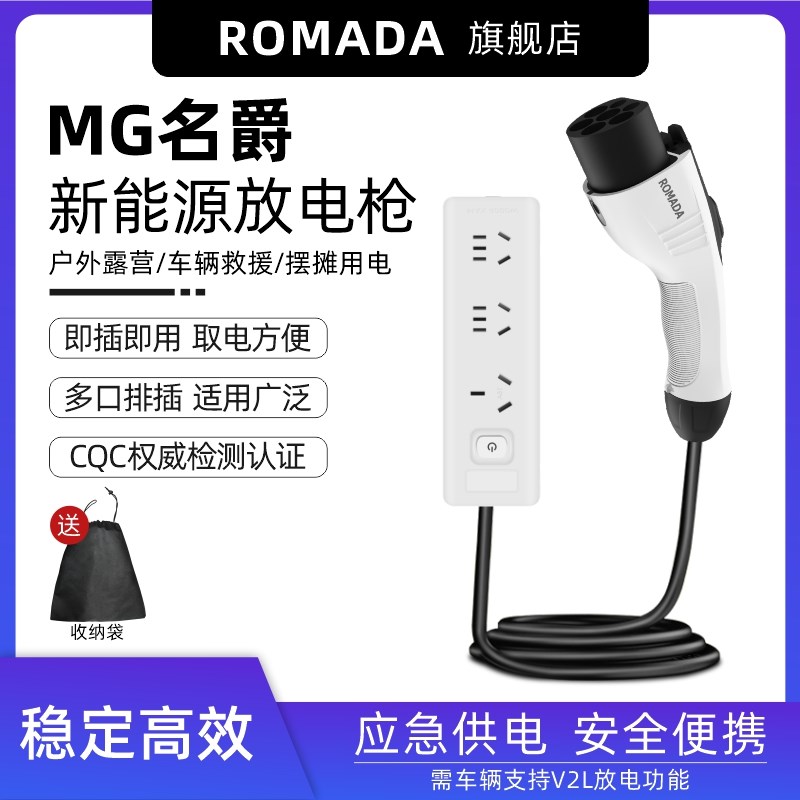适用名爵木兰MULAN新能源MG4电动汽车外放电枪器取电插排转换插座